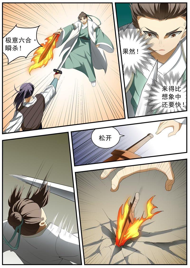 我欲封天 第128话 第14页