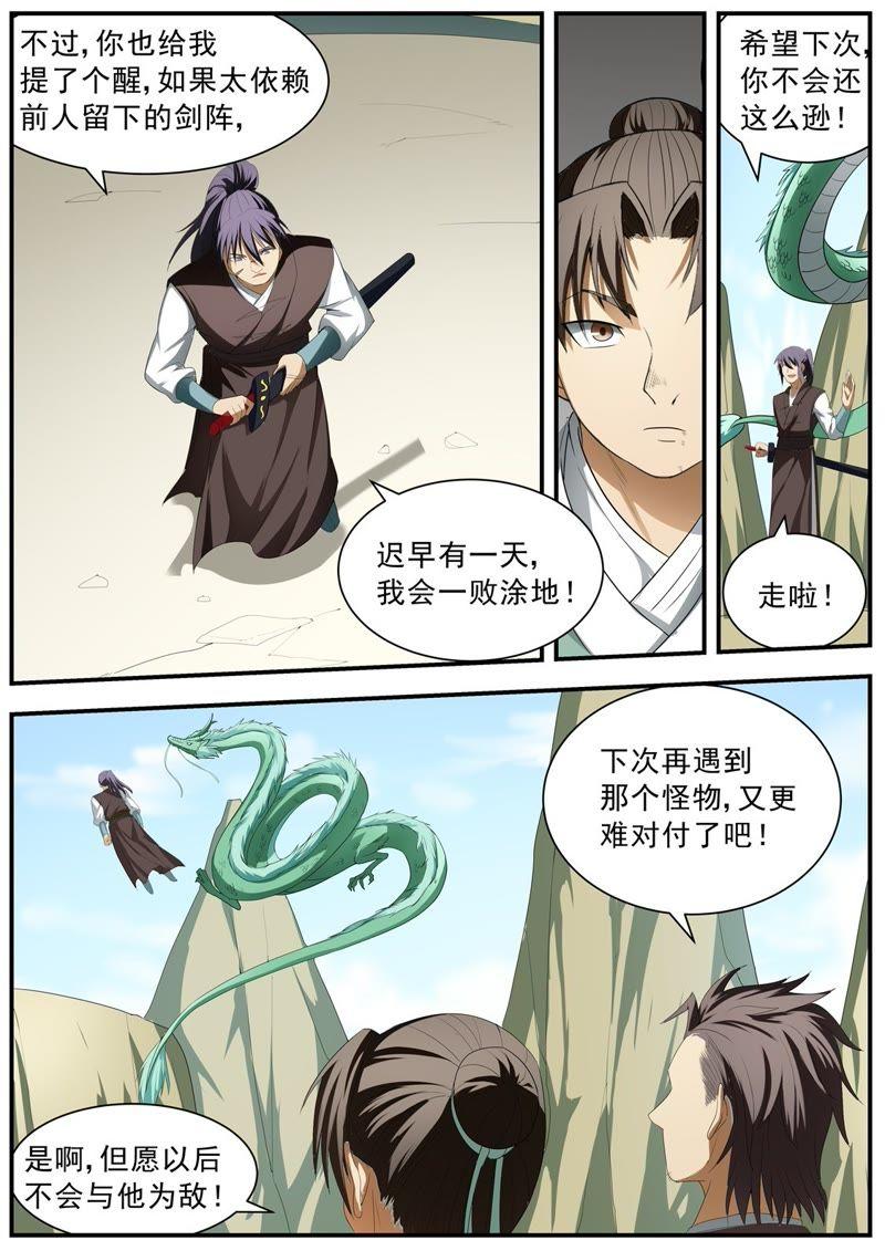我欲封天 第128话 第20页