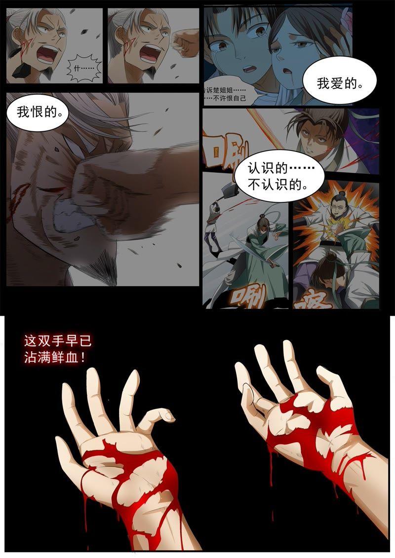 我欲封天 第128话 第26页