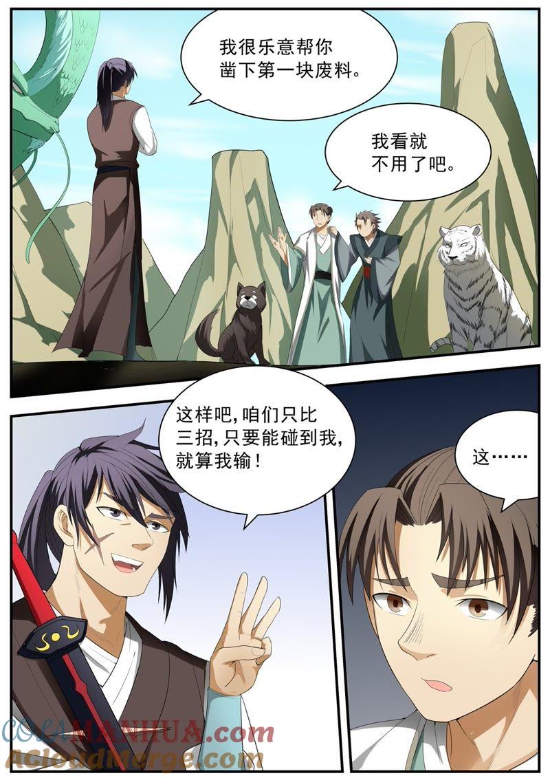 我欲封天 第128话 第9页