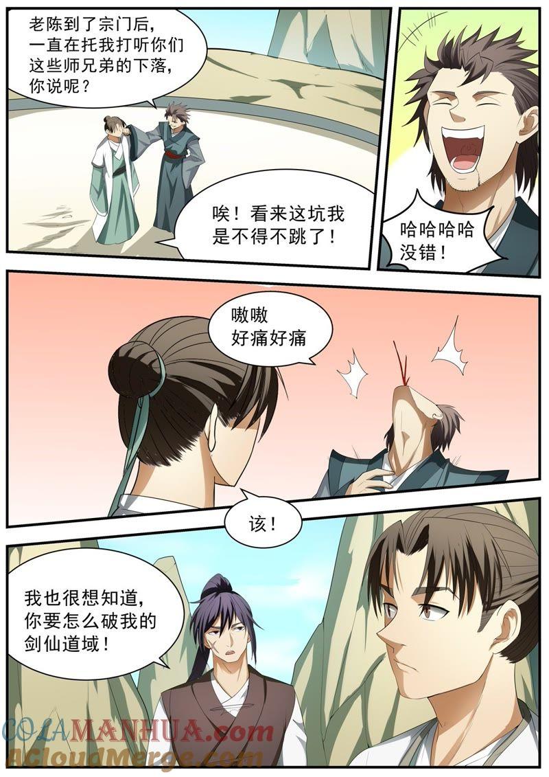 我欲封天 第128话 第11页