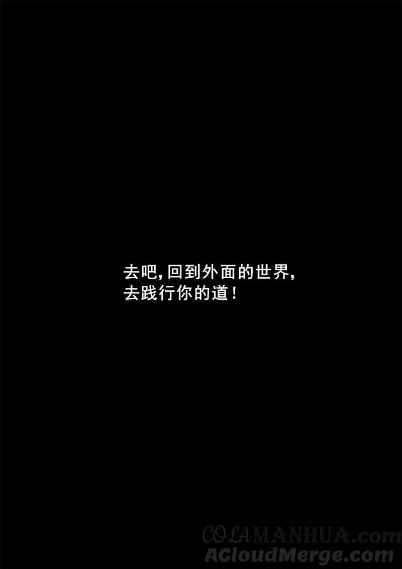 我欲封天 第128话 第31页