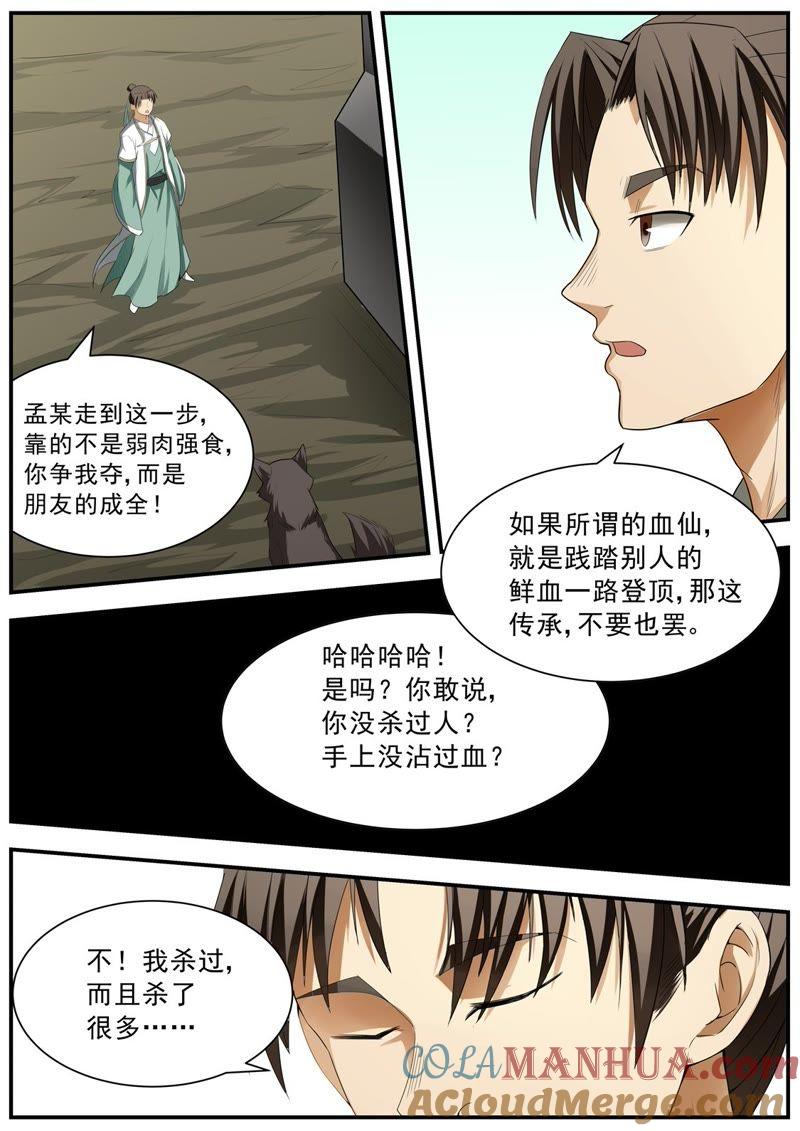 我欲封天 第128话 第25页