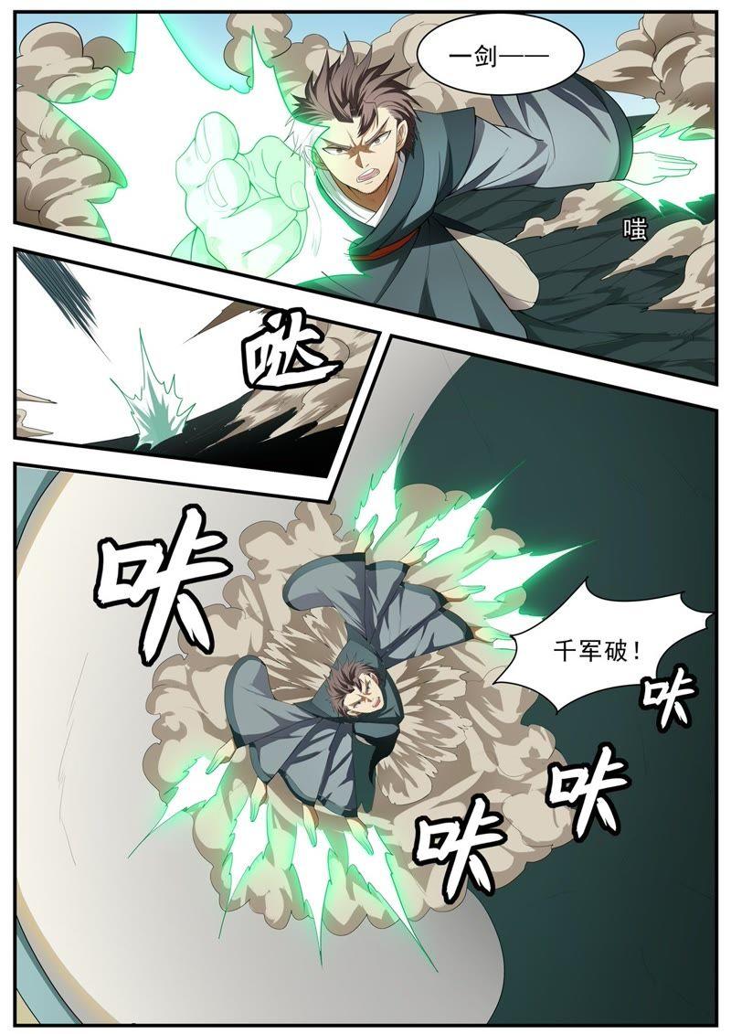 我欲封天 第128话 第2页