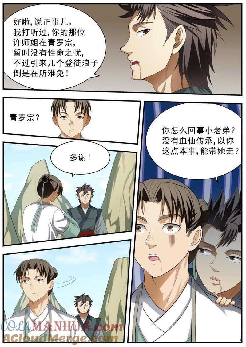 我欲封天 第128话 第21页