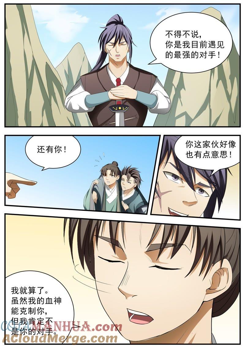 我欲封天 第128话 第7页