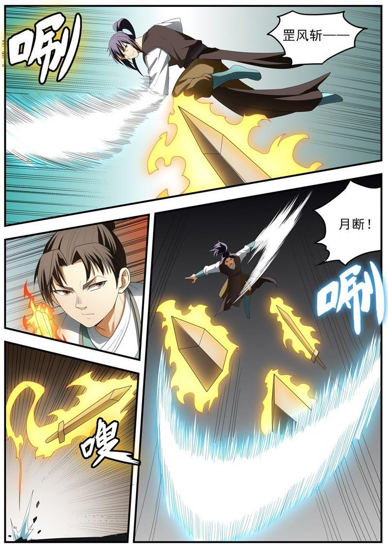 我欲封天 第128话 第16页