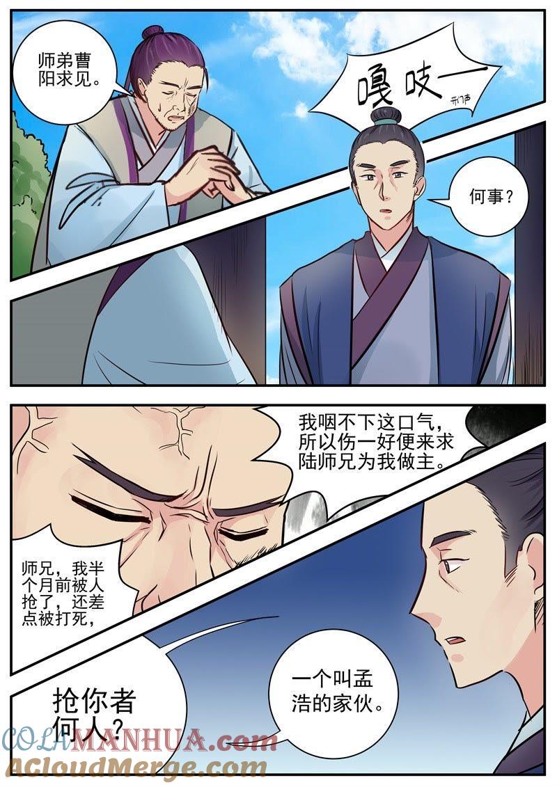 我欲封天 第13话 第8页