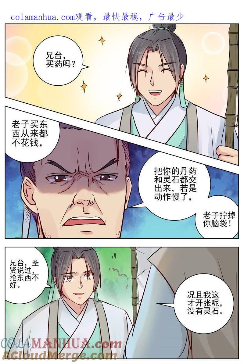 我欲封天 第13话 第1页