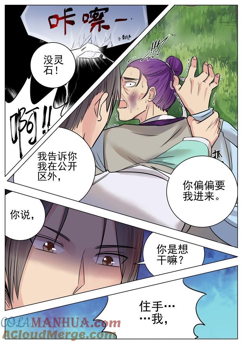 我欲封天 第13话 第5页