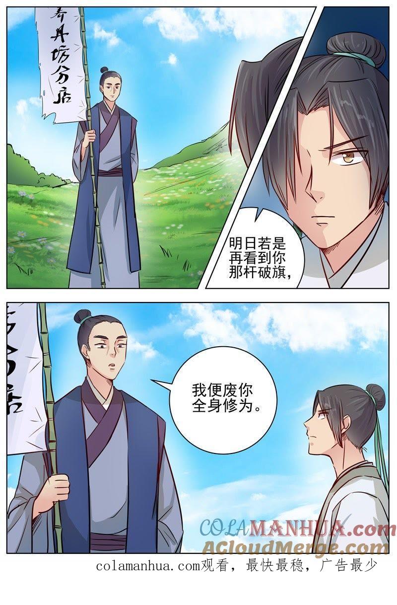 我欲封天 第13话 第10页