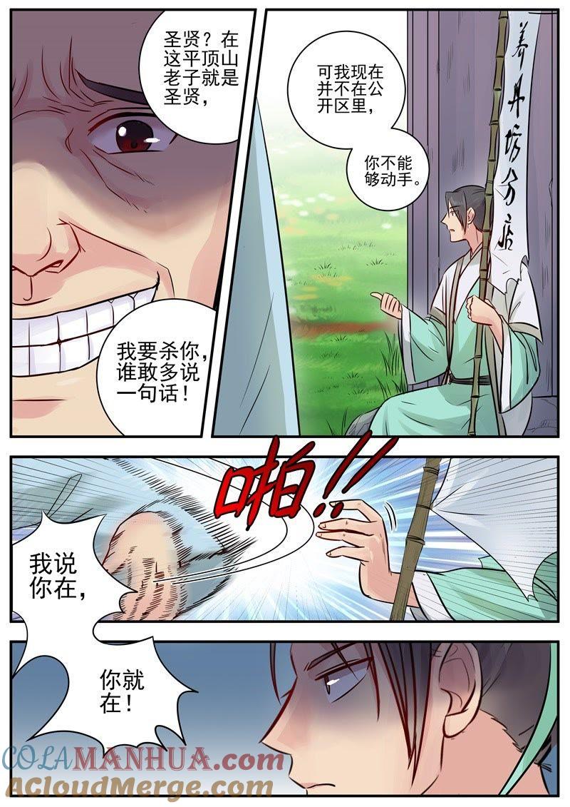 我欲封天 第13话 第2页