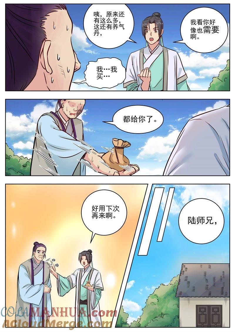 我欲封天 第13话 第7页