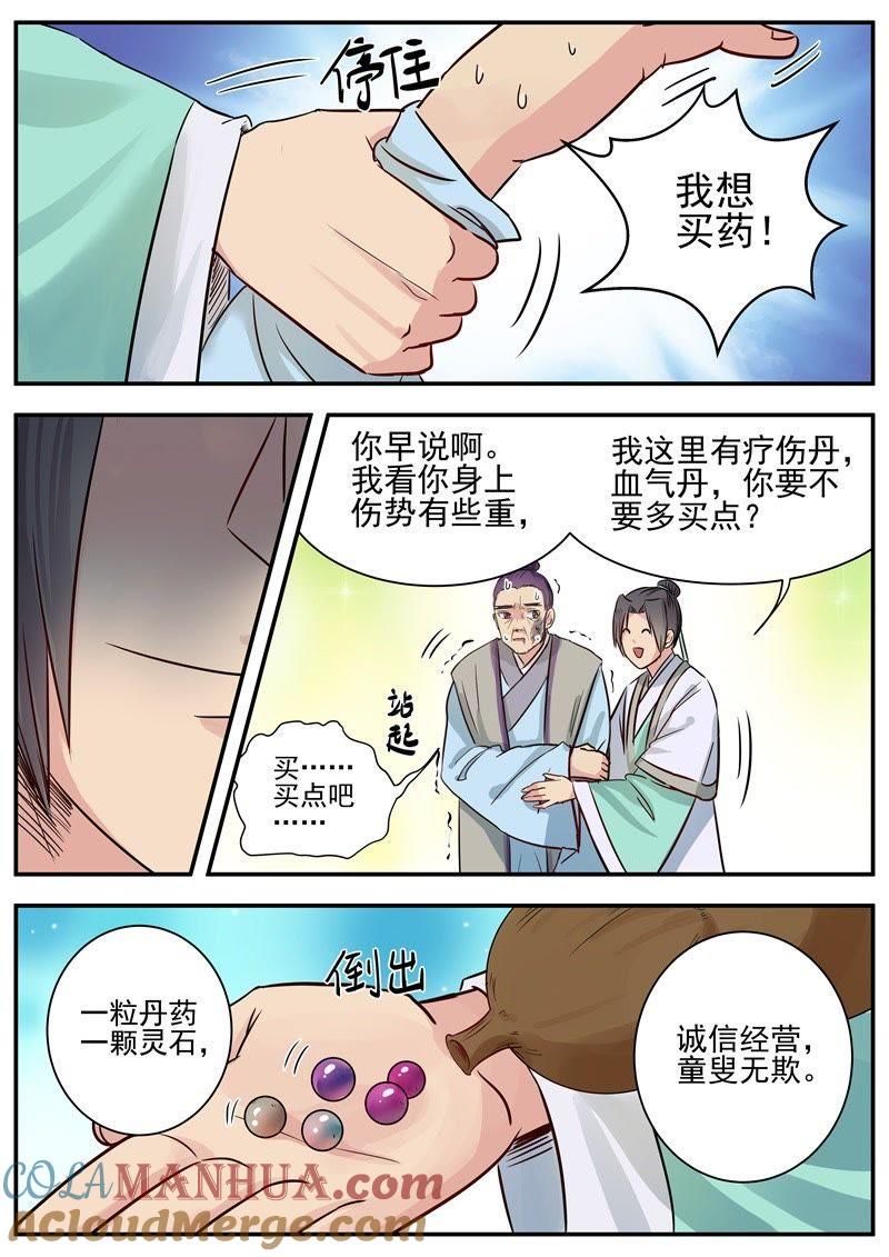 我欲封天 第13话 第6页