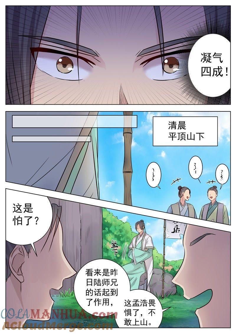 我欲封天 第14话 第6页