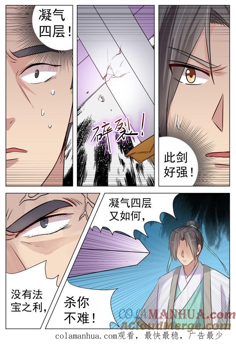 我欲封天 第14话 第10页