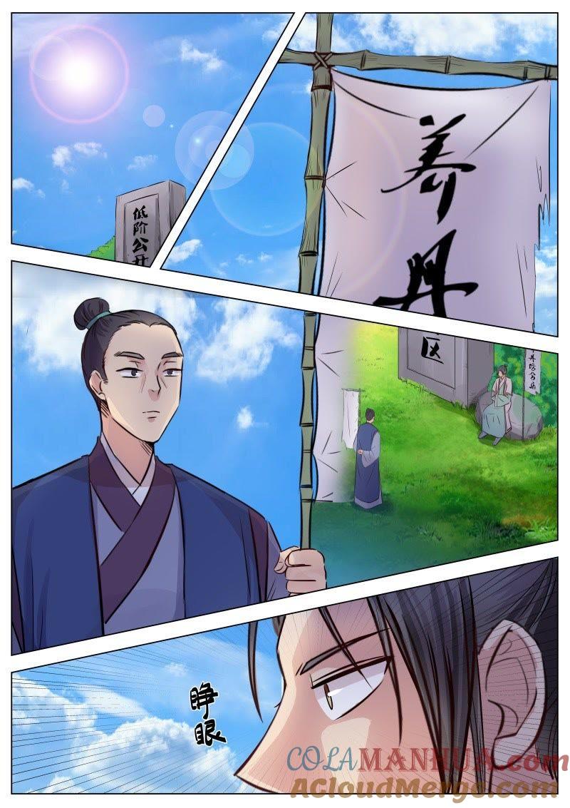 我欲封天 第14话 第7页