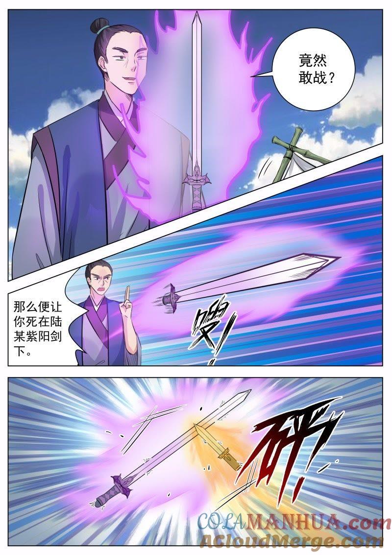 我欲封天 第14话 第9页