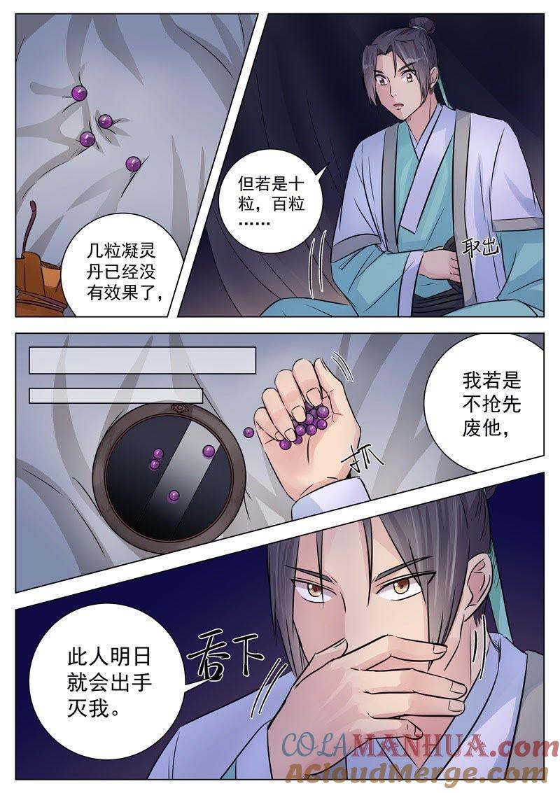 我欲封天 第14话 第2页