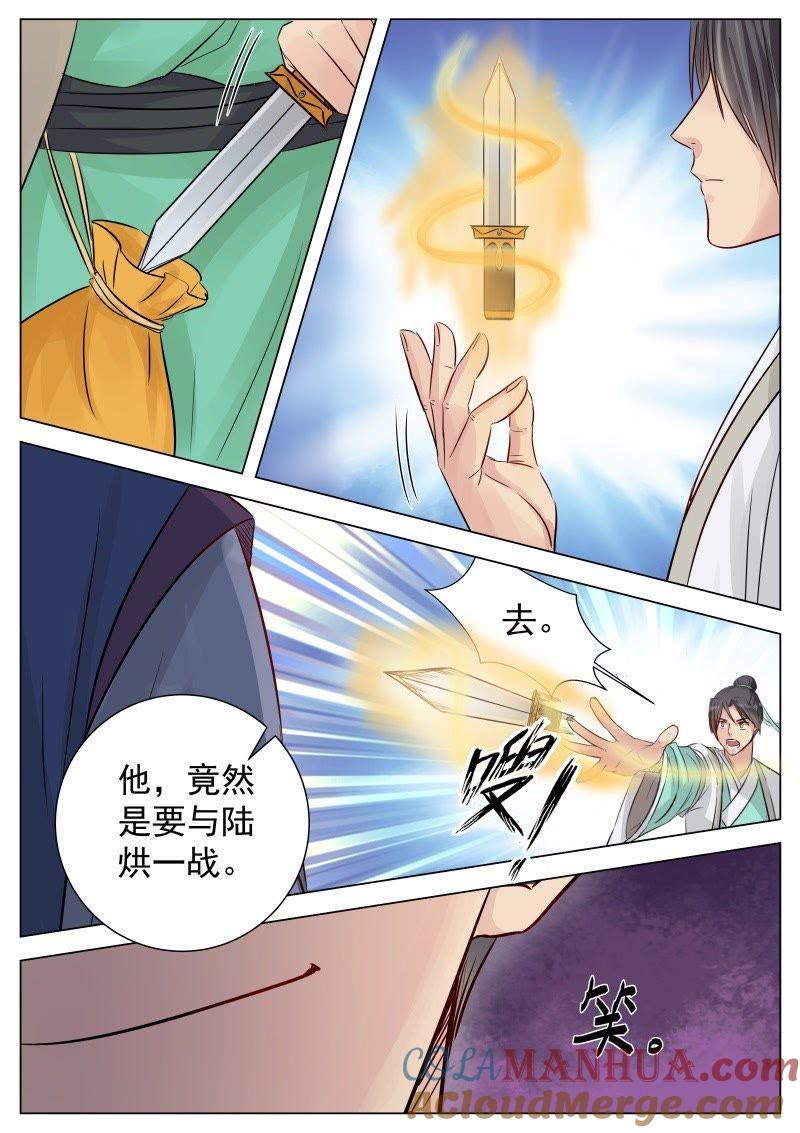 我欲封天 第14话 第8页