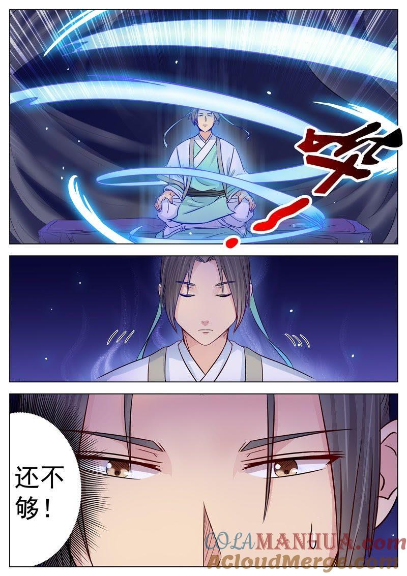 我欲封天 第14话 第3页