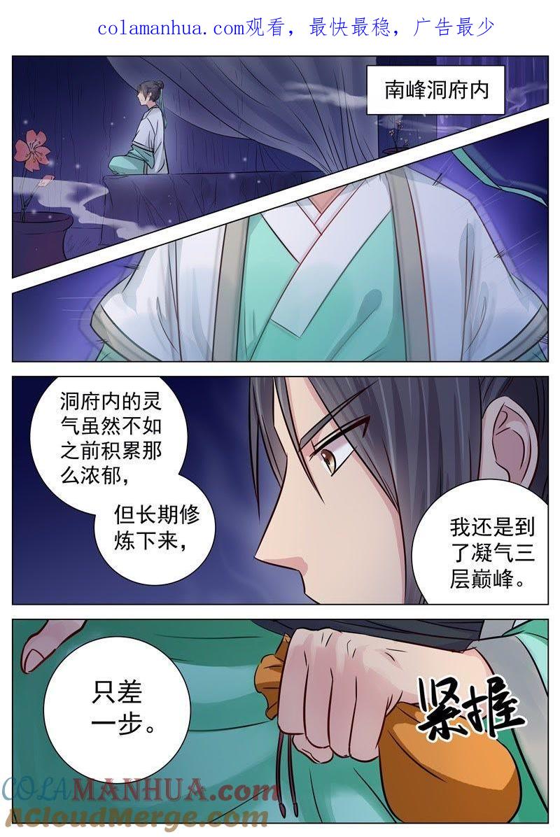 我欲封天 第14话 第1页