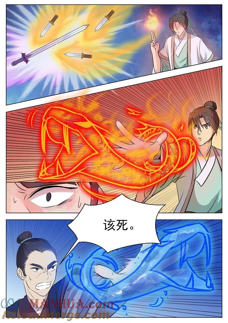 我欲封天 第15话 第2页