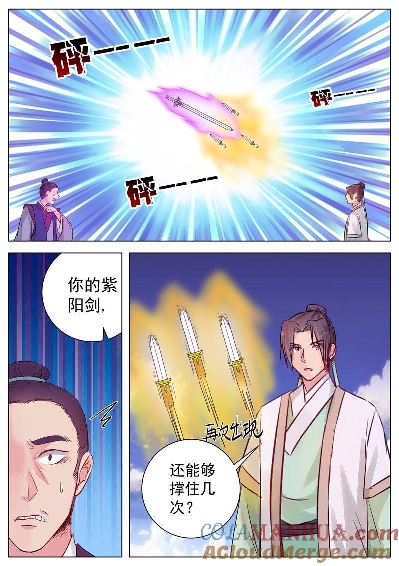 我欲封天 第15话 第5页