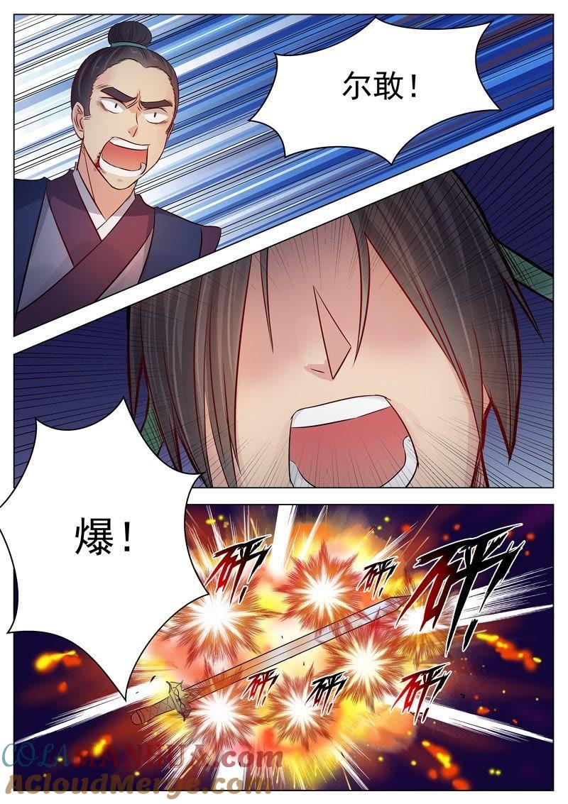 我欲封天 第15话 第6页