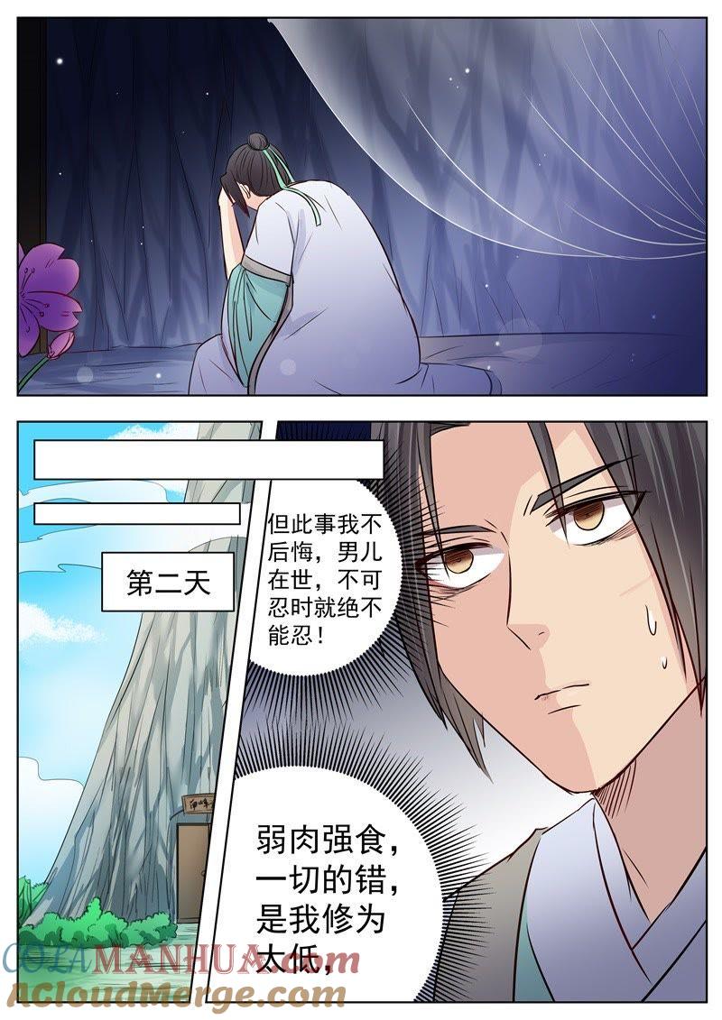 我欲封天 第16话 第10页