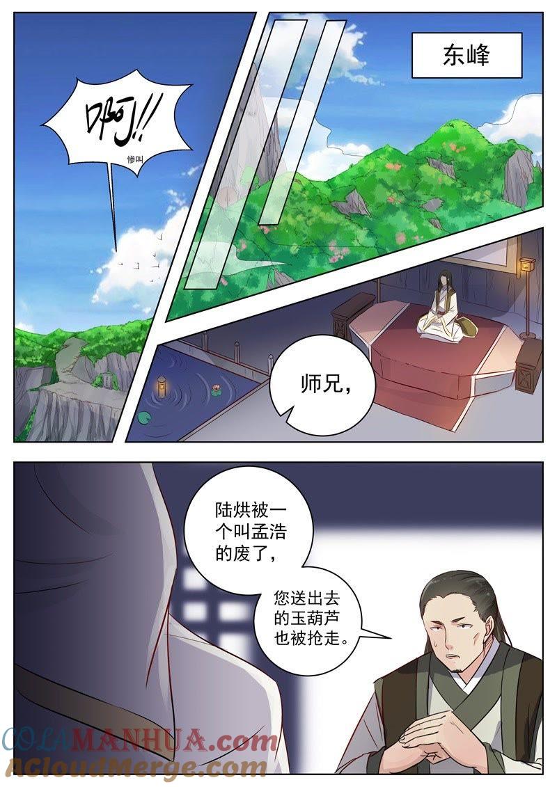 我欲封天 第16话 第5页