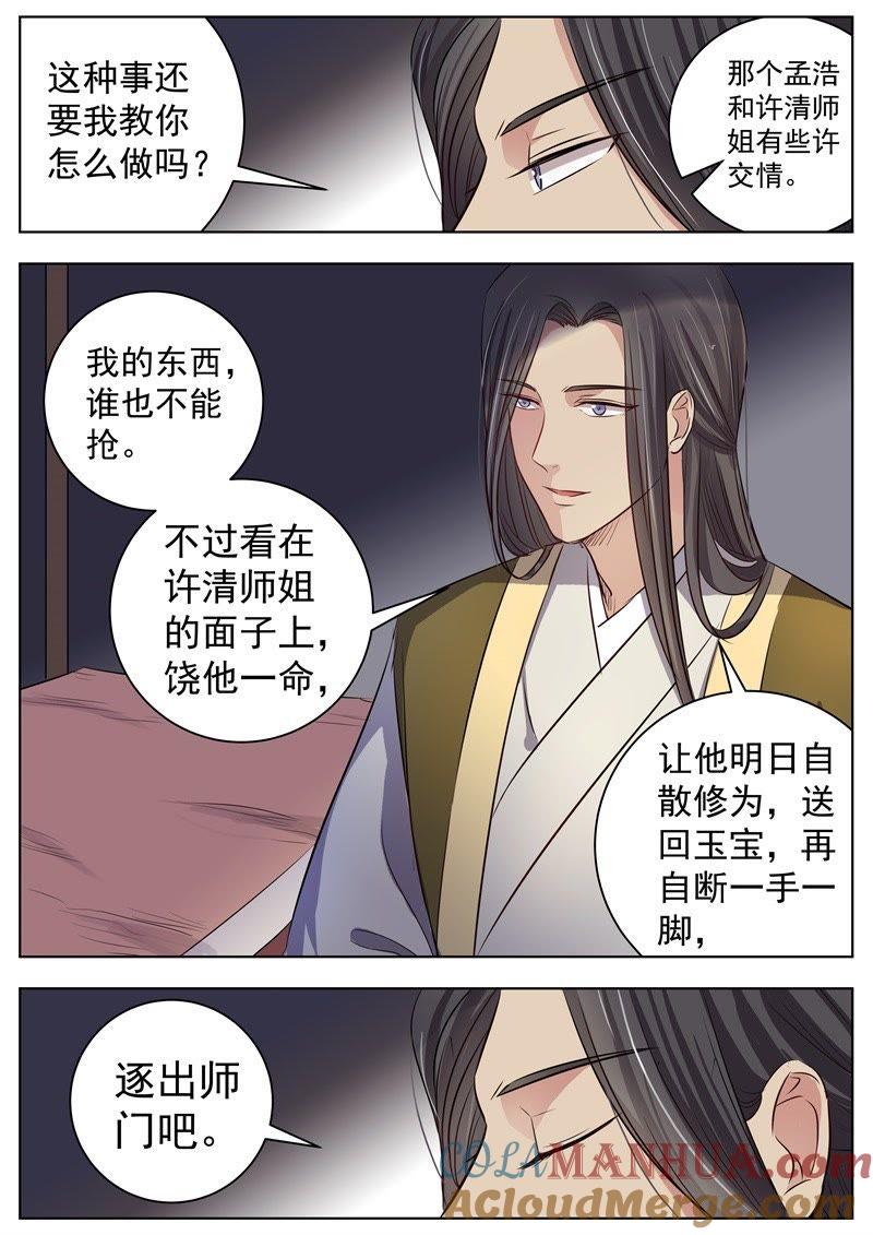 我欲封天 第16话 第6页