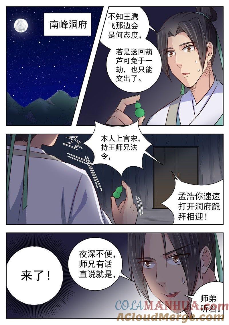 我欲封天 第16话 第7页