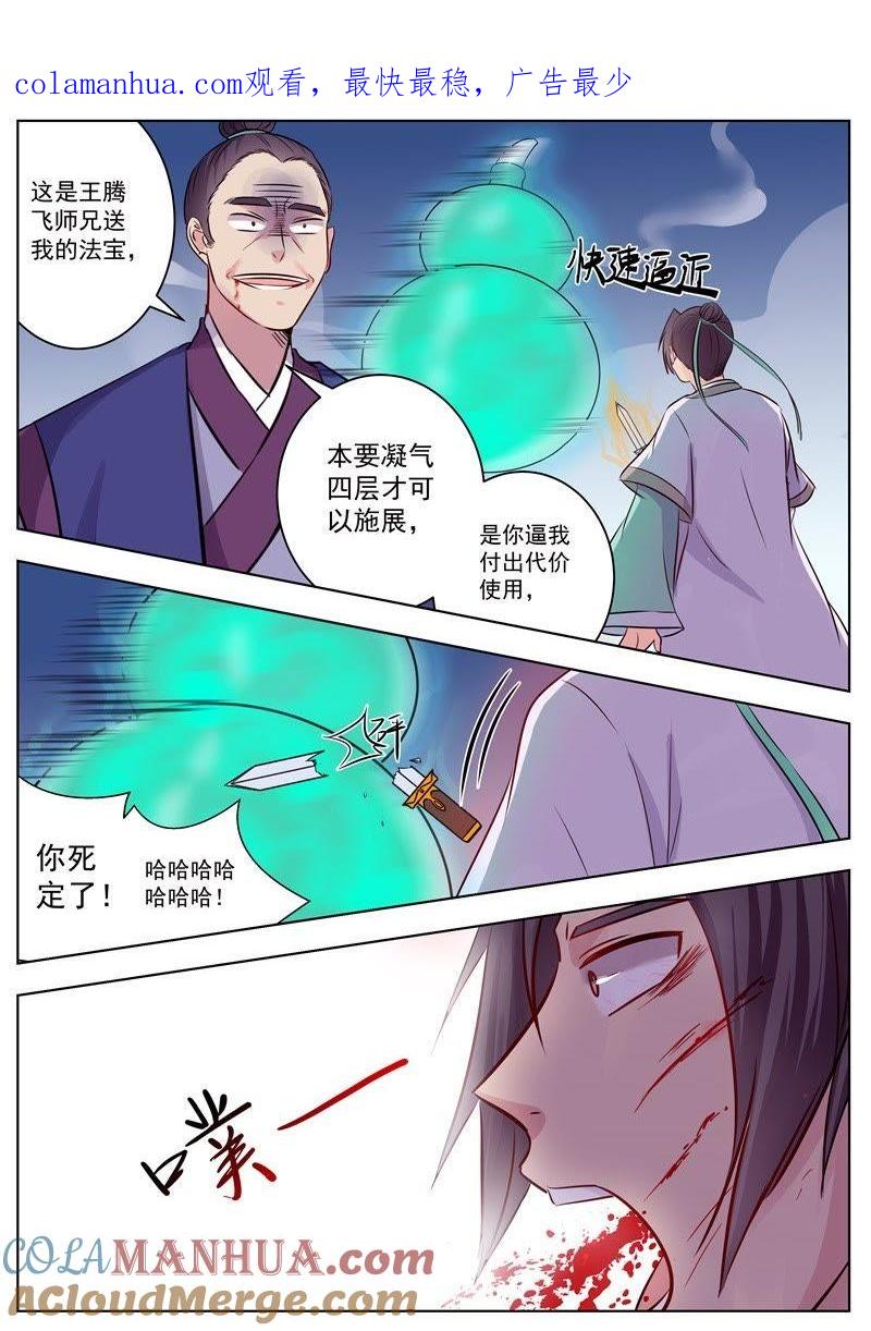 我欲封天 第16话 第1页