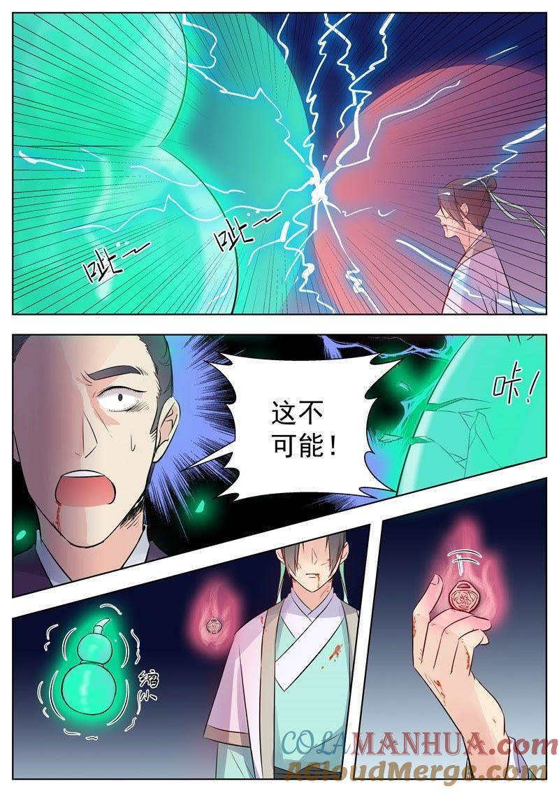 我欲封天 第16话 第2页
