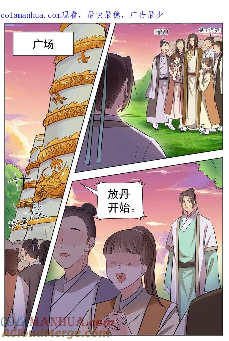我欲封天 第17话 第1页