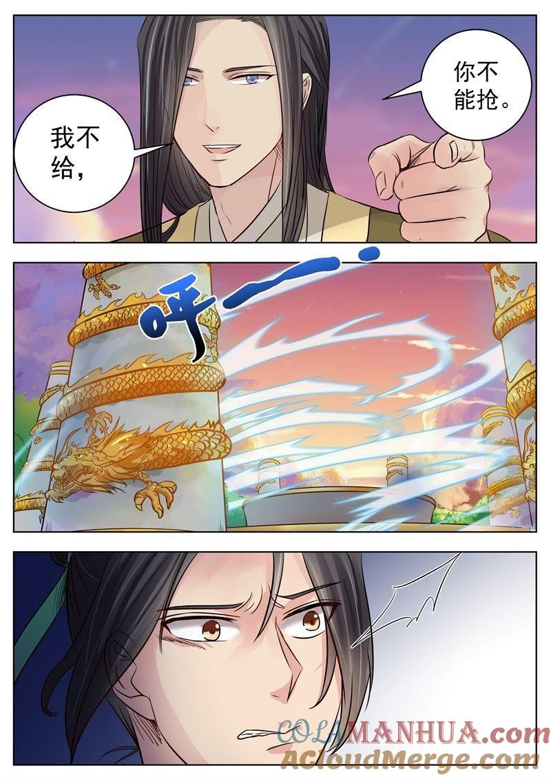 我欲封天 第17话 第5页