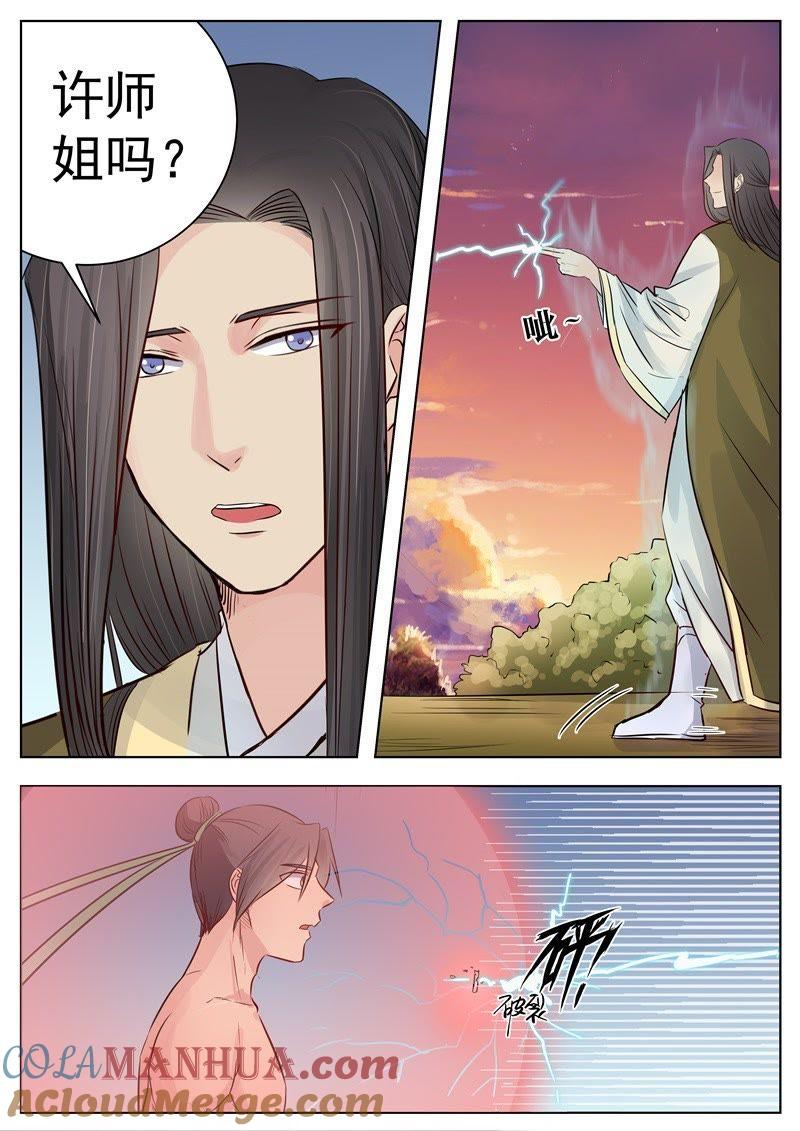 我欲封天 第17话 第7页