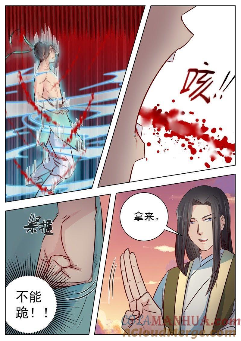 我欲封天 第17话 第8页