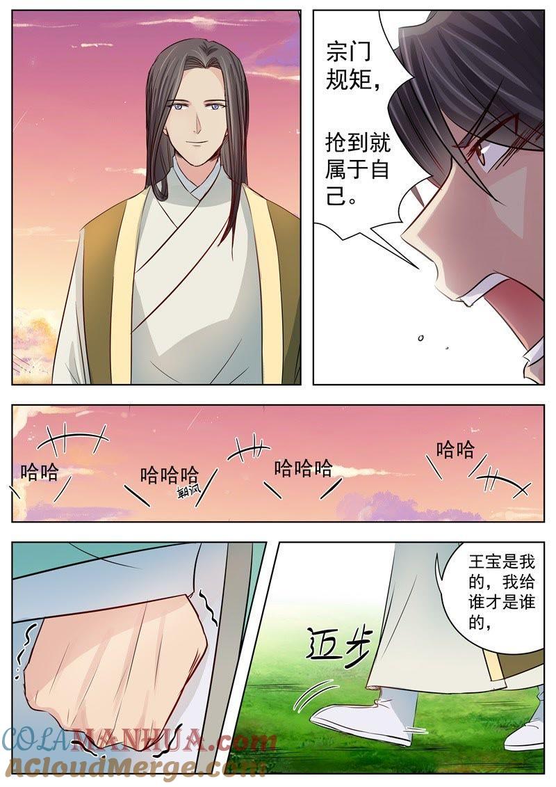 我欲封天 第17话 第4页