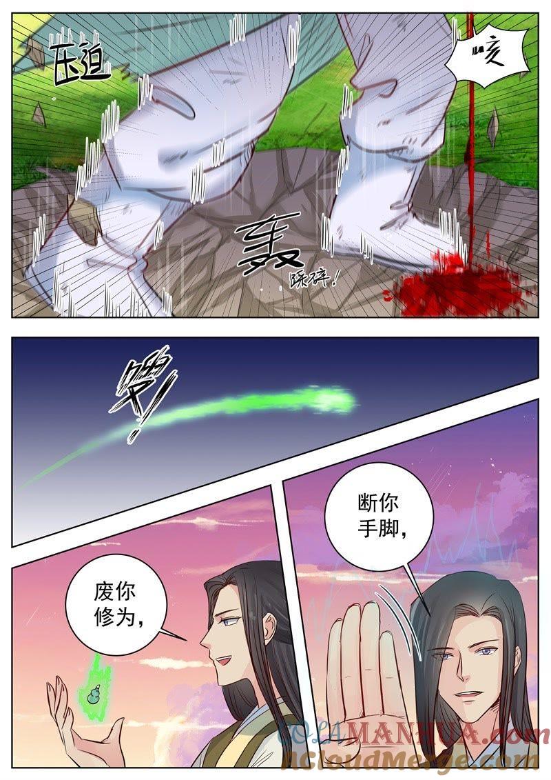 我欲封天 第17话 第9页