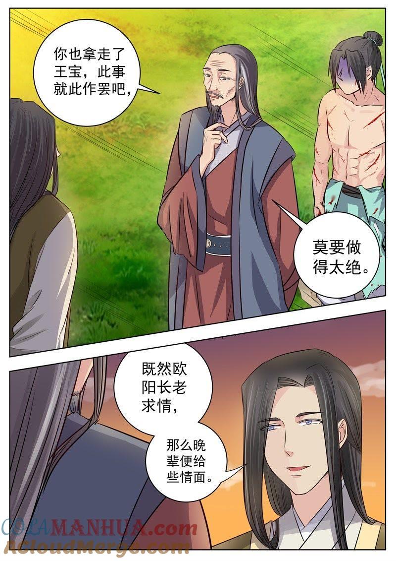 我欲封天 第17话 第11页