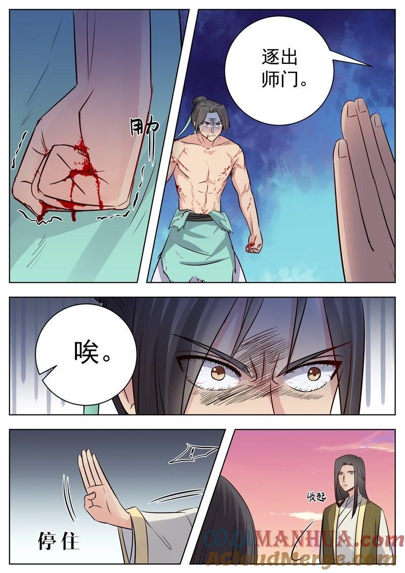 我欲封天 第17话 第10页