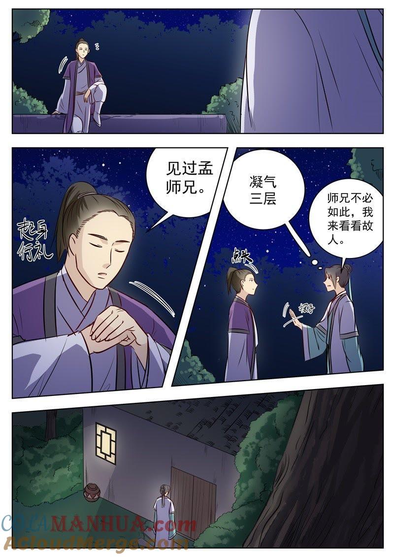 我欲封天 第18话 第6页