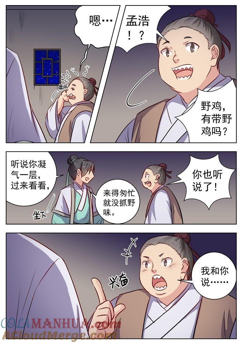 我欲封天 第18话 第8页
