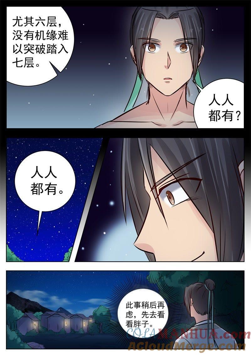 我欲封天 第18话 第5页