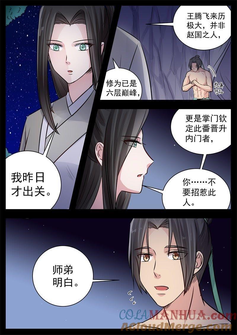 我欲封天 第18话 第2页