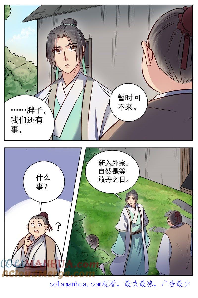 我欲封天 第18话 第10页