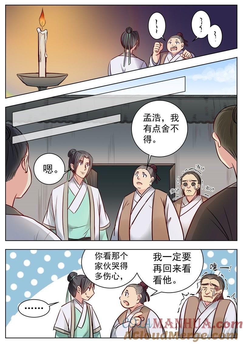 我欲封天 第18话 第9页