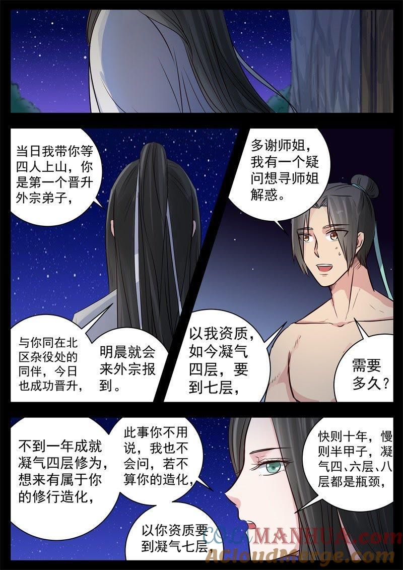 我欲封天 第18话 第4页